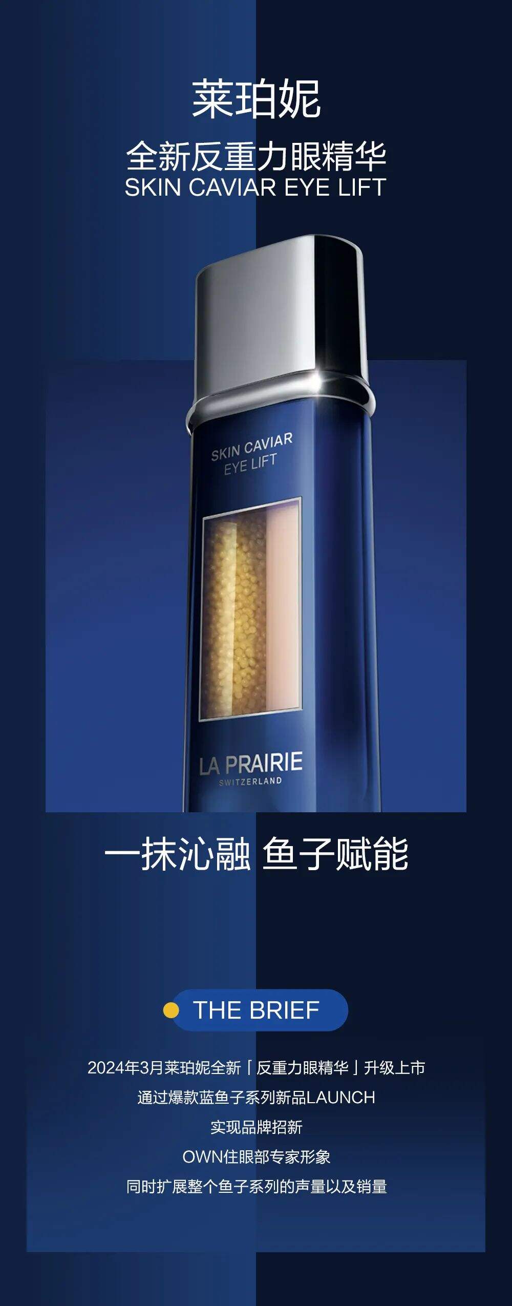 莱珀妮｜全新反重力眼精华-广告人干货库