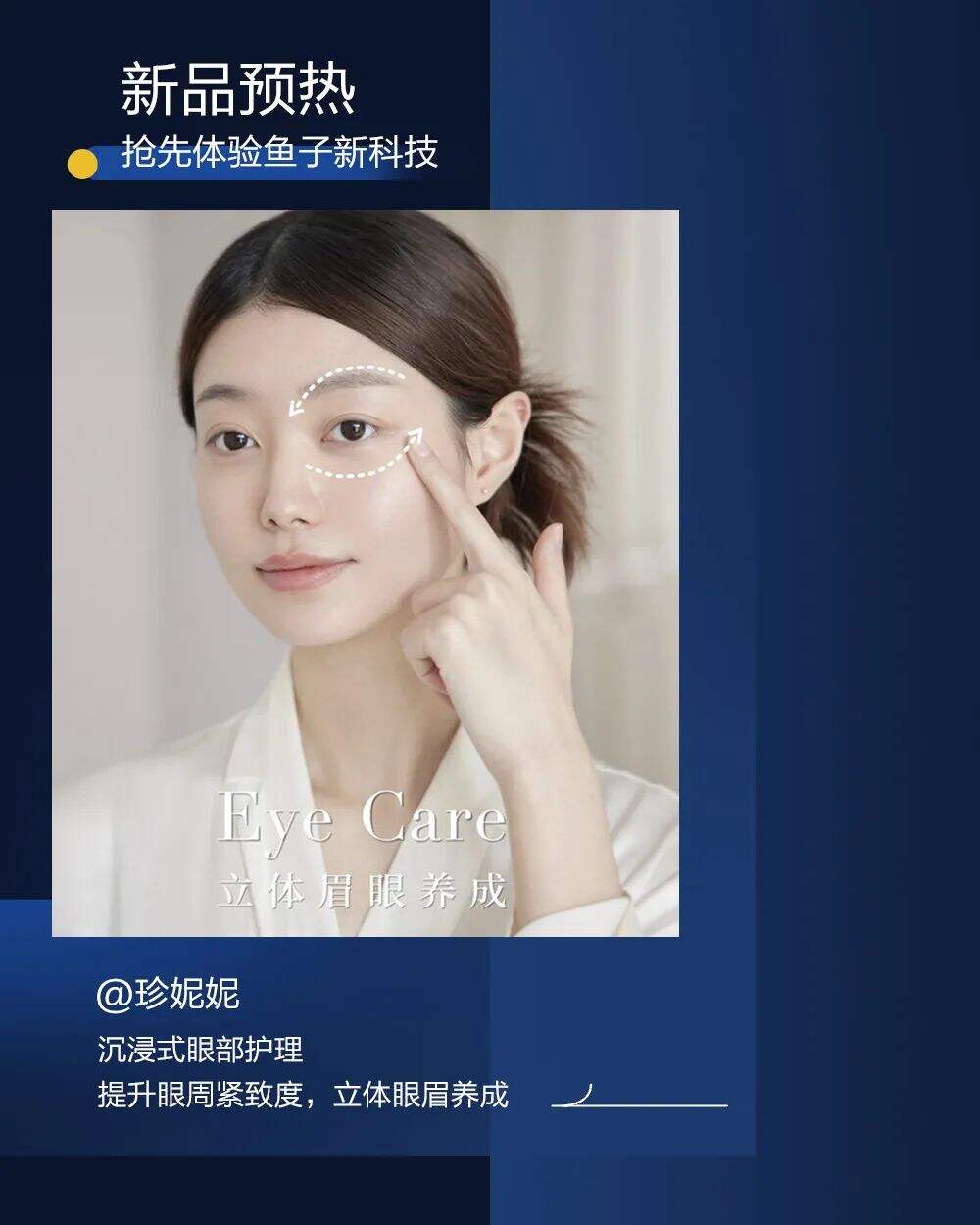 莱珀妮｜全新反重力眼精华-广告人干货库