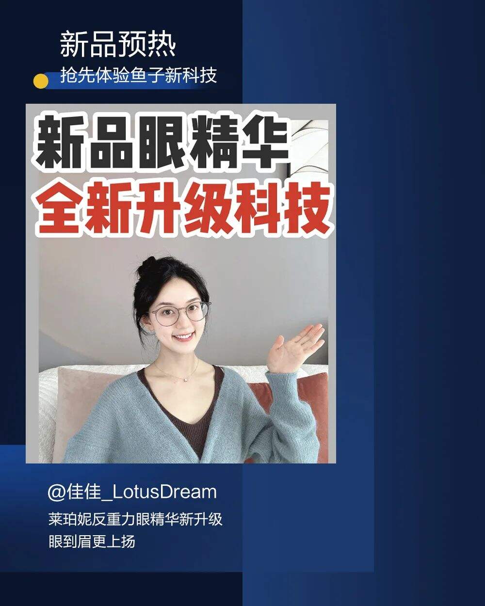 莱珀妮｜全新反重力眼精华-广告人干货库