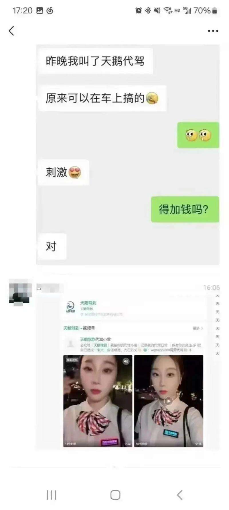 天鹅代驾被曝涉黄服务引热议，网友：自导自演打广告-广告人干货库