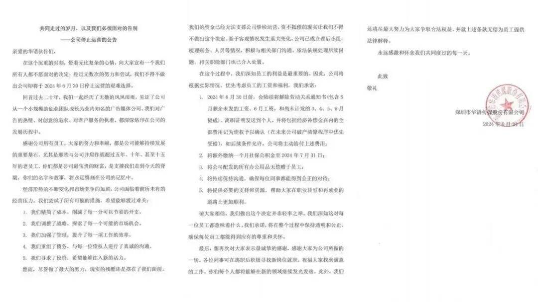 广告人干货库 华语传媒宣布停止运营,梯媒市场变天了?-广告人干货库