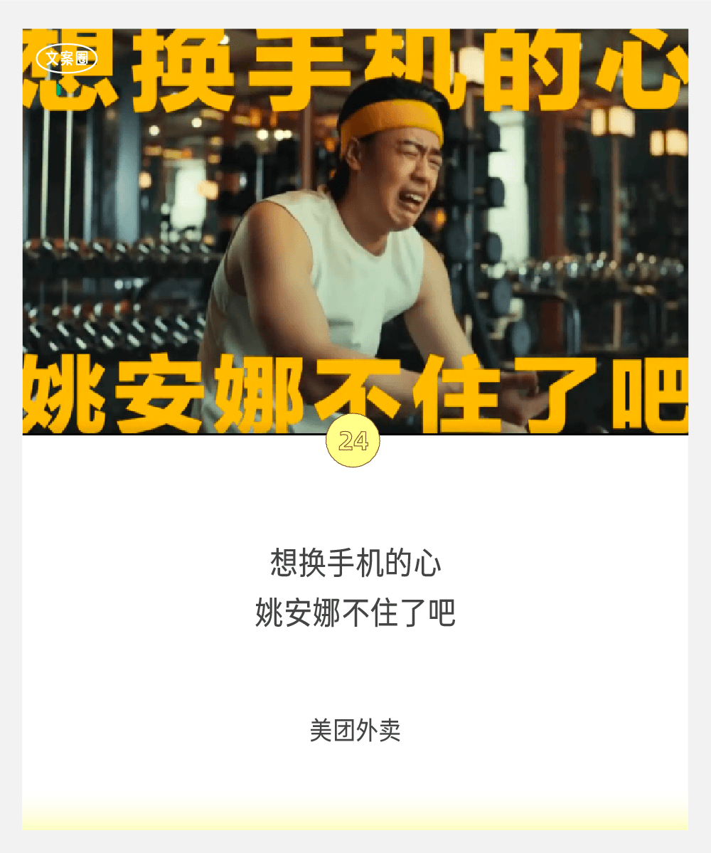 2024上半年，36条品牌文案-广告人干货库