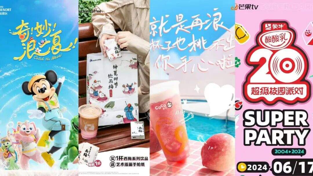 广告人干货库 夏季品牌营销大法!-广告人干货库