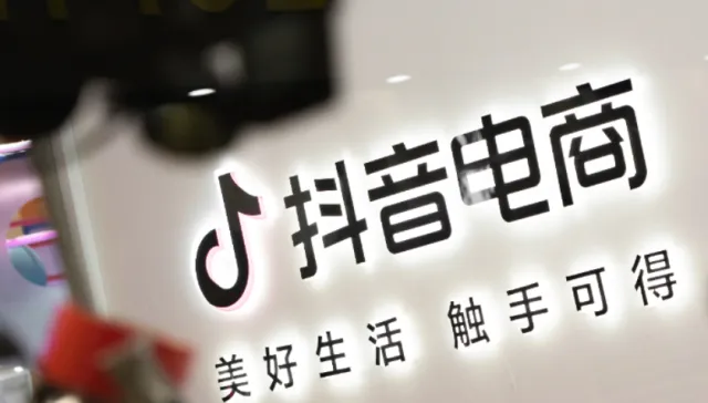 抖音电商销售额增速首次放缓-广告人干货库