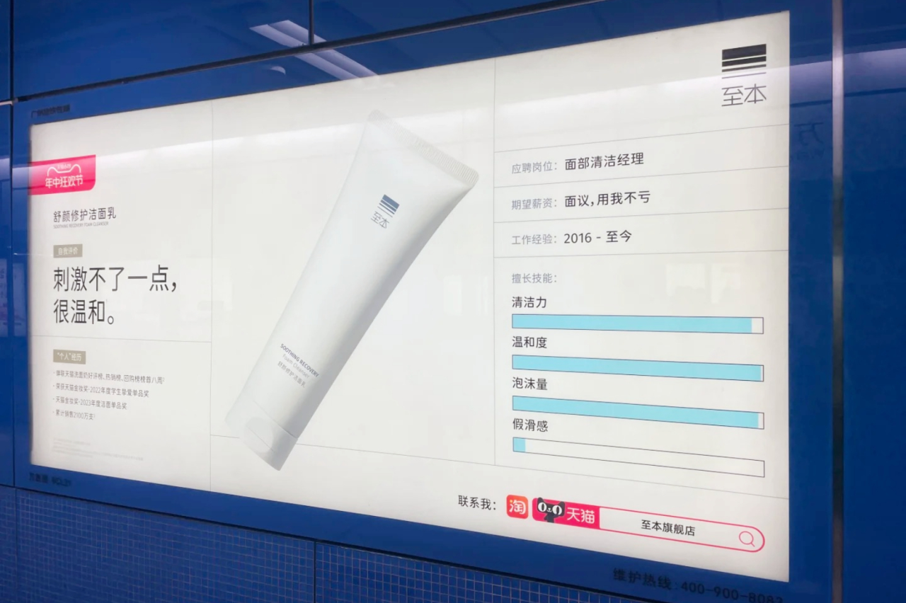 至本在地铁站「在线求职」-广告人干货库