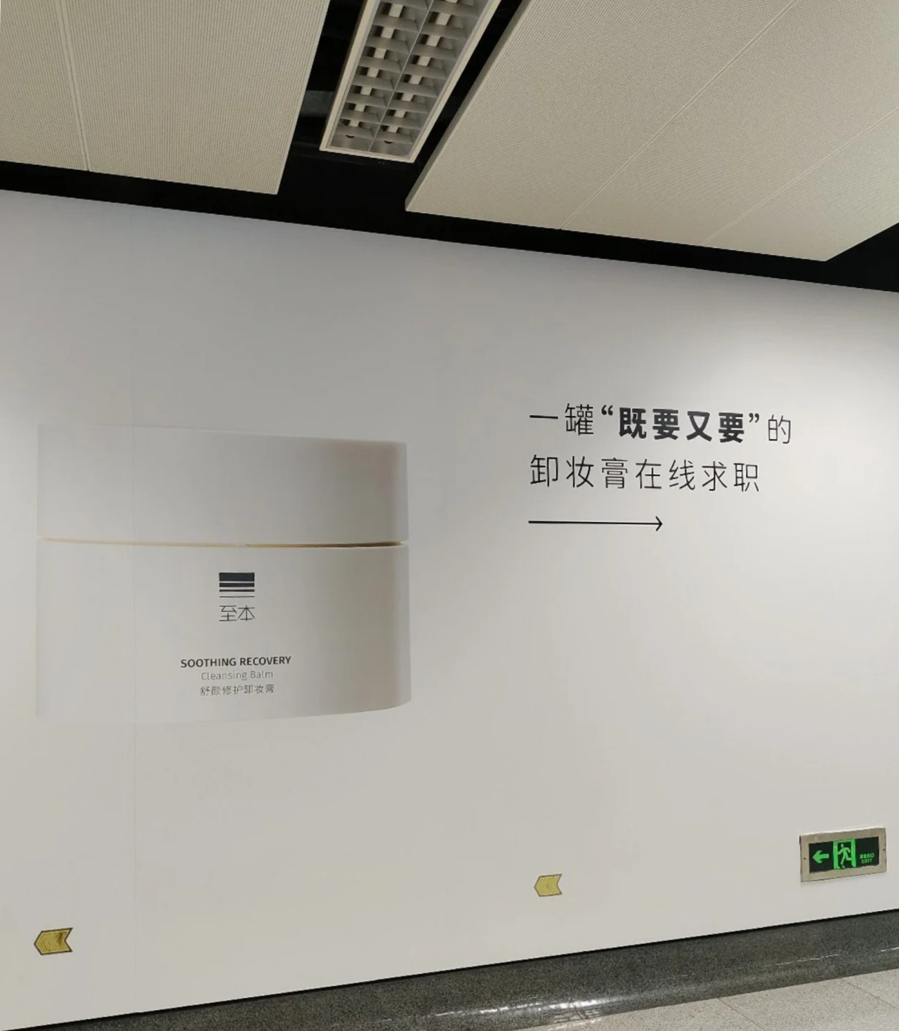 至本在地铁站「在线求职」-广告人干货库