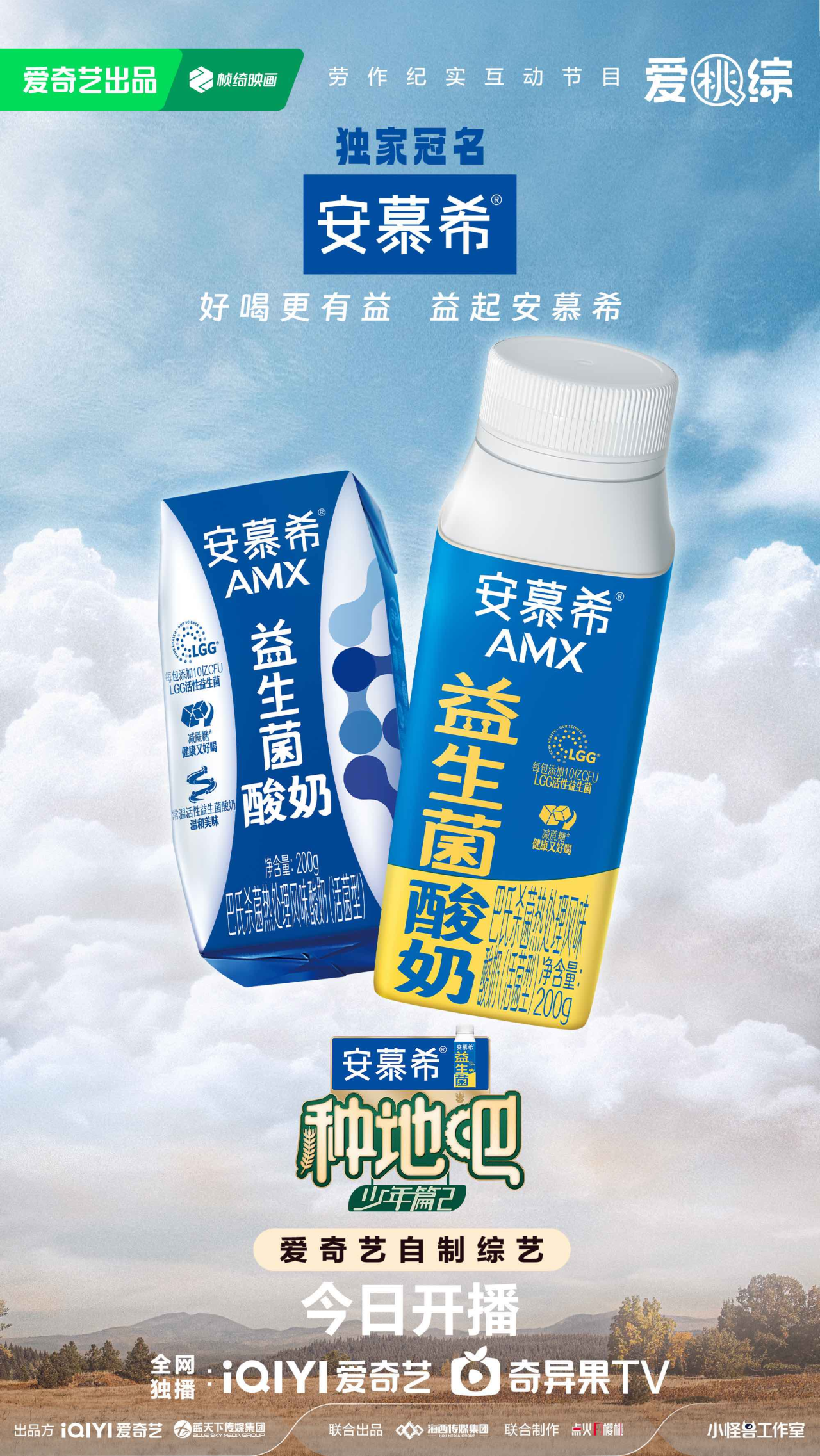 安慕希 x《种地吧》x 抖音，共建「禾作社」-广告人干货库