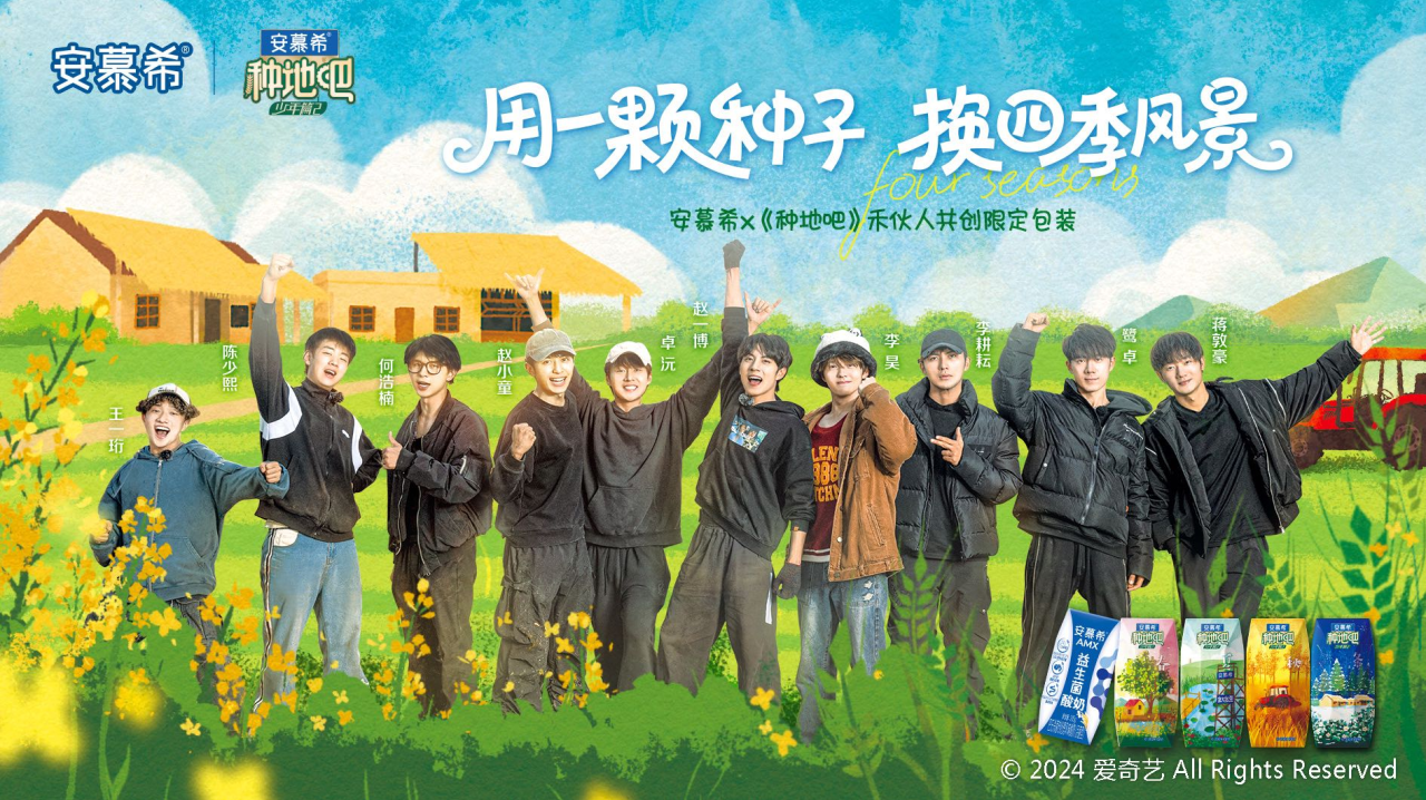 安慕希 x《种地吧》x 抖音，共建「禾作社」-广告人干货库