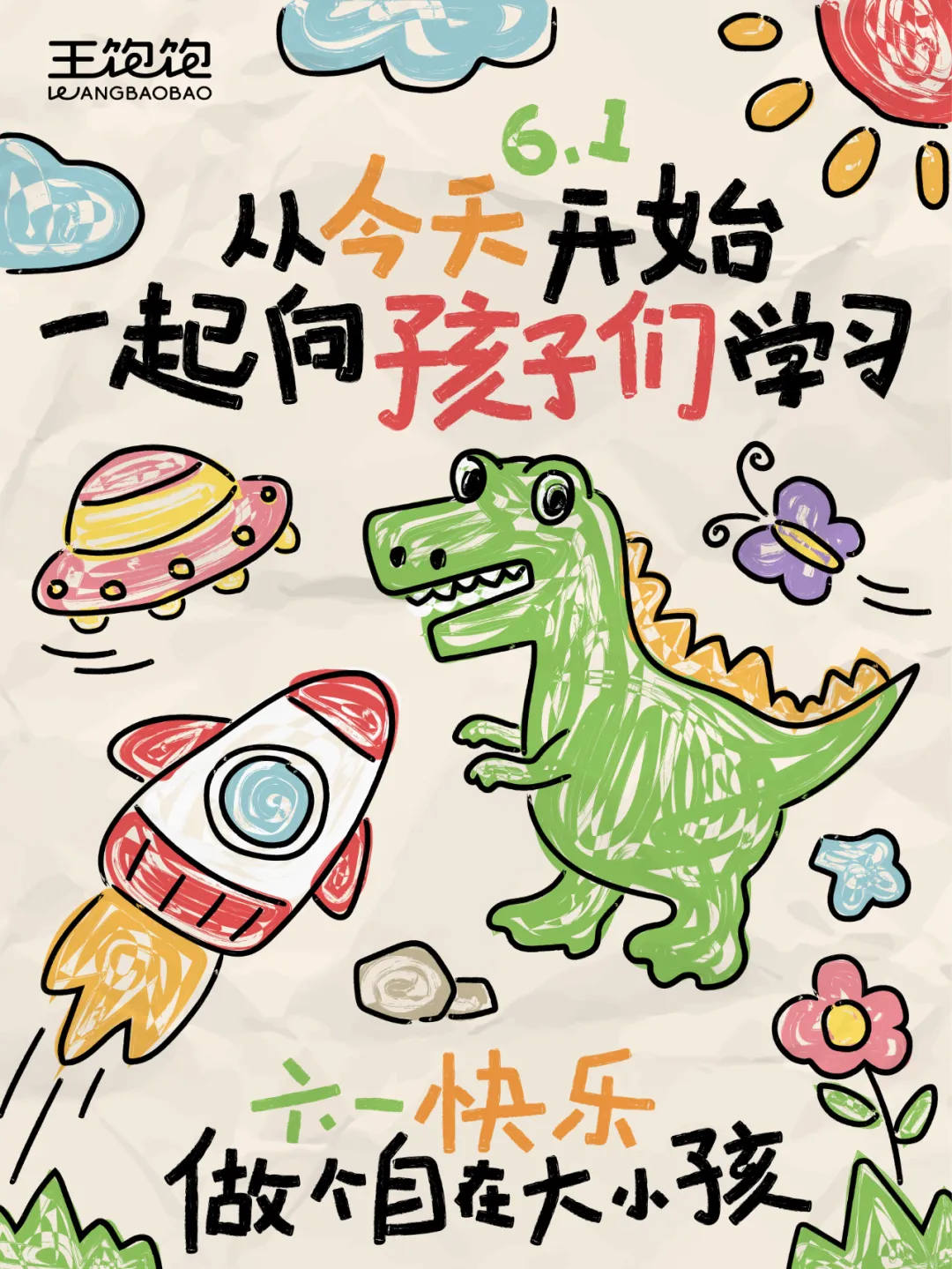 王饱饱：邀请你，一起向孩子们学习-广告人干货库