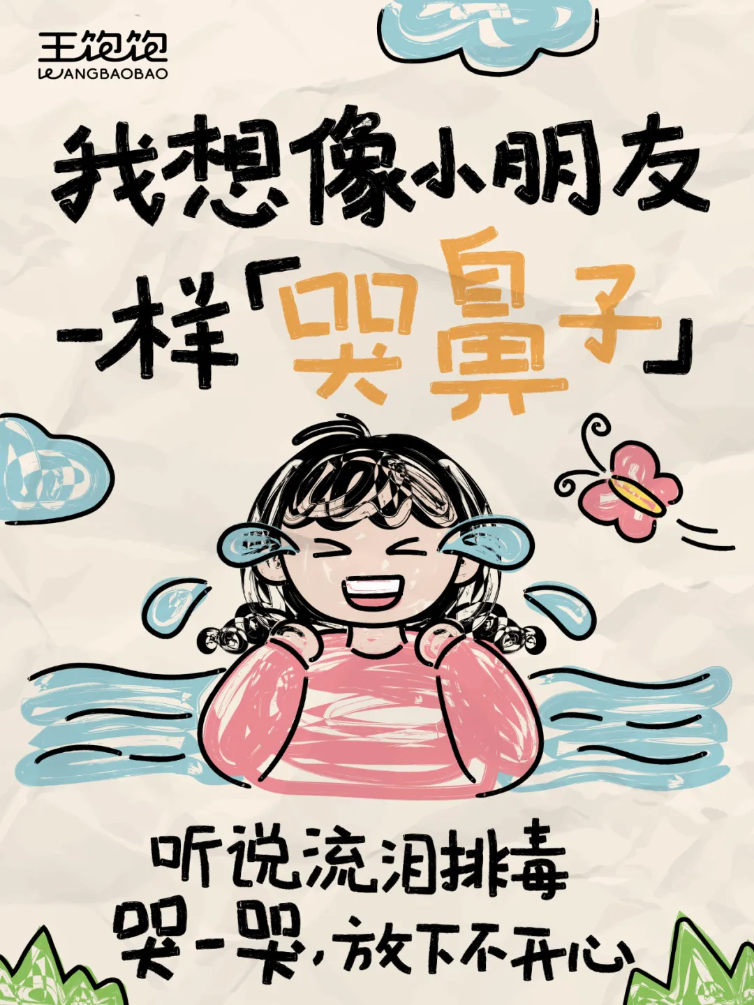 王饱饱：邀请你，一起向孩子们学习-广告人干货库
