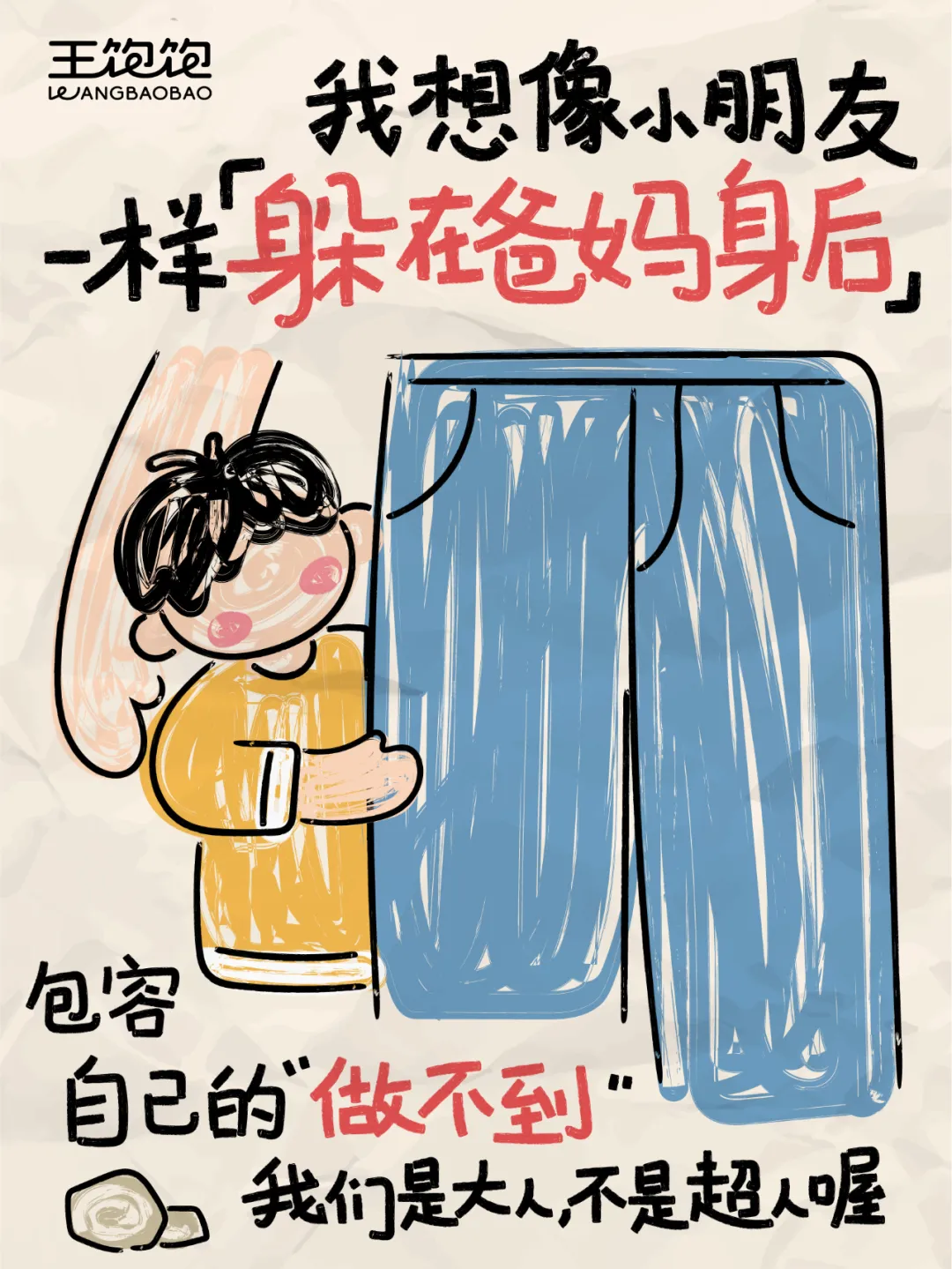 王饱饱：邀请你，一起向孩子们学习-广告人干货库