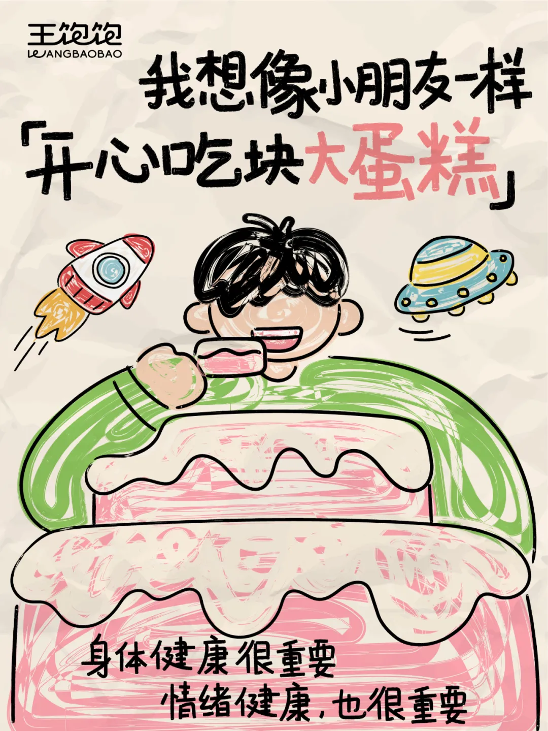 王饱饱：邀请你，一起向孩子们学习-广告人干货库