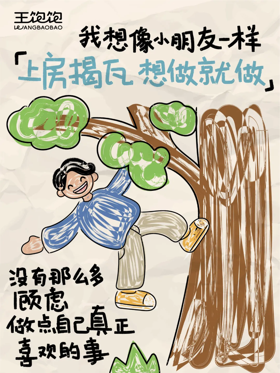 王饱饱：邀请你，一起向孩子们学习-广告人干货库