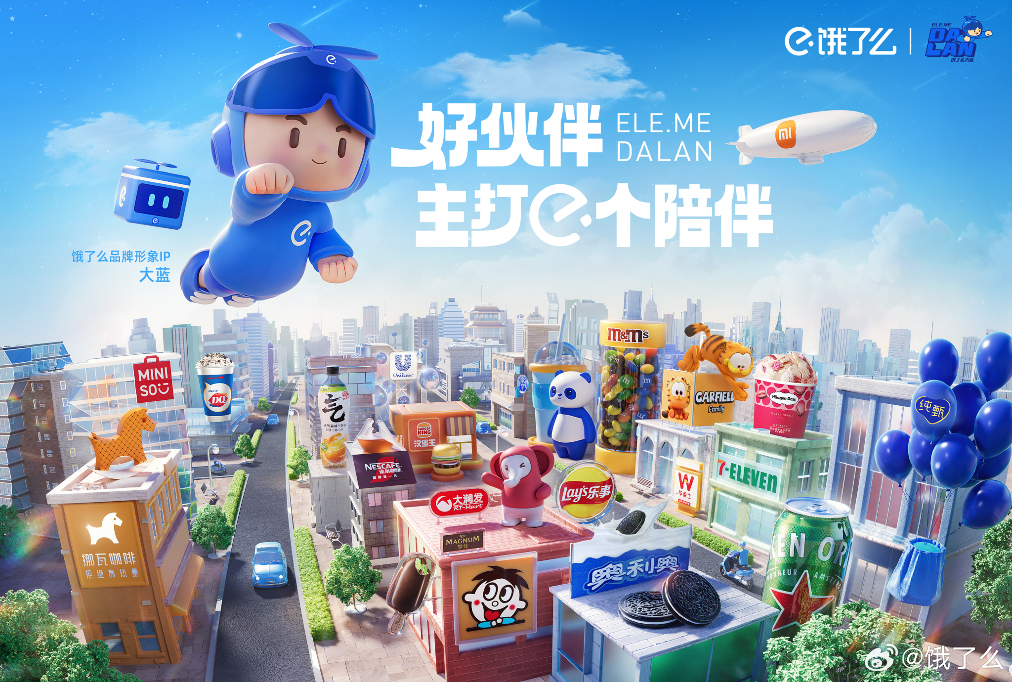 饿了么发布全新品牌形象:“饿了么大蓝”-广告人干货库