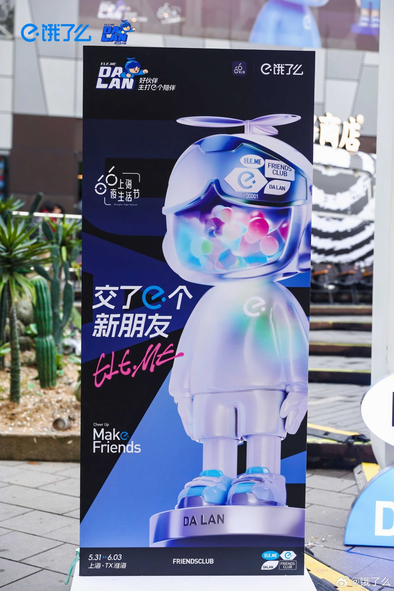 饿了么发布全新品牌形象:“饿了么大蓝”-广告人干货库