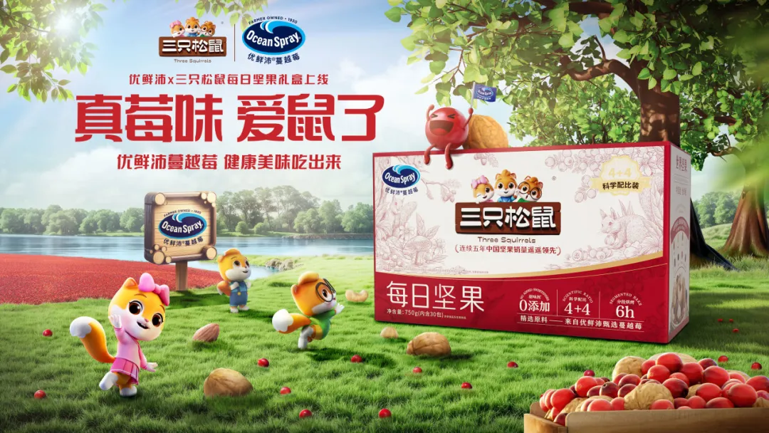 三只松鼠 x 优鲜沛推出联名款“每日坚果”-广告人干货库