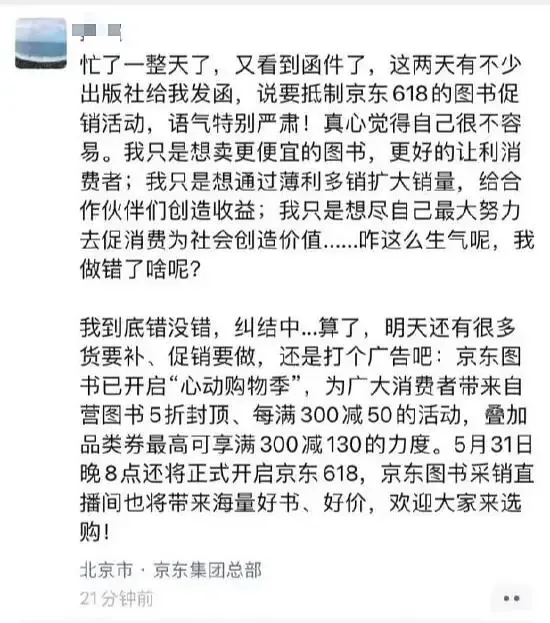 京东回应磨铁抵制-广告人干货库