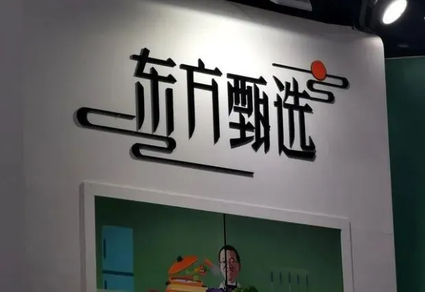 俞敏洪称东方甄选做得乱七八糟-广告人干货库