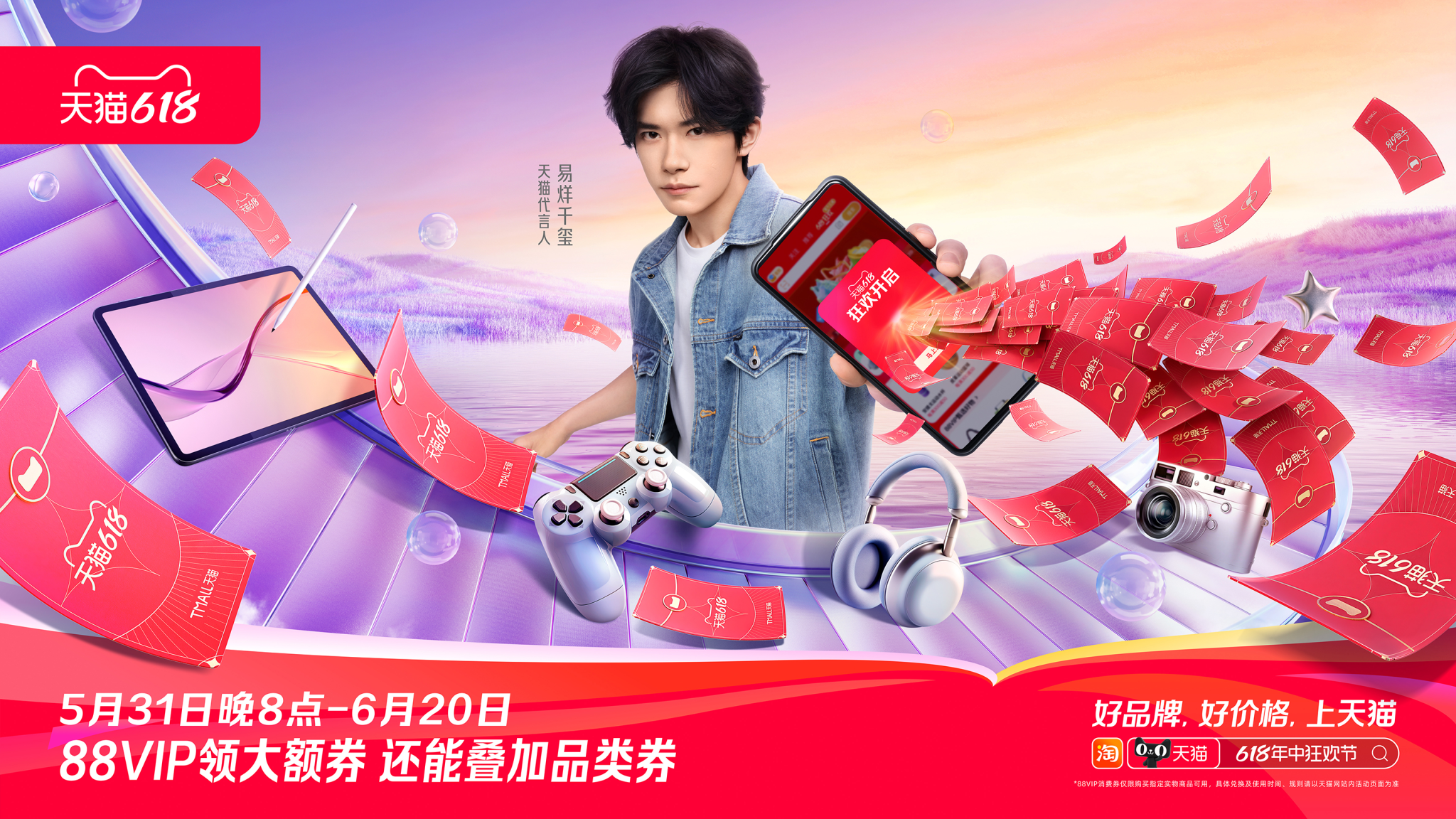 今年天猫618,要好上加好!-广告人干货库