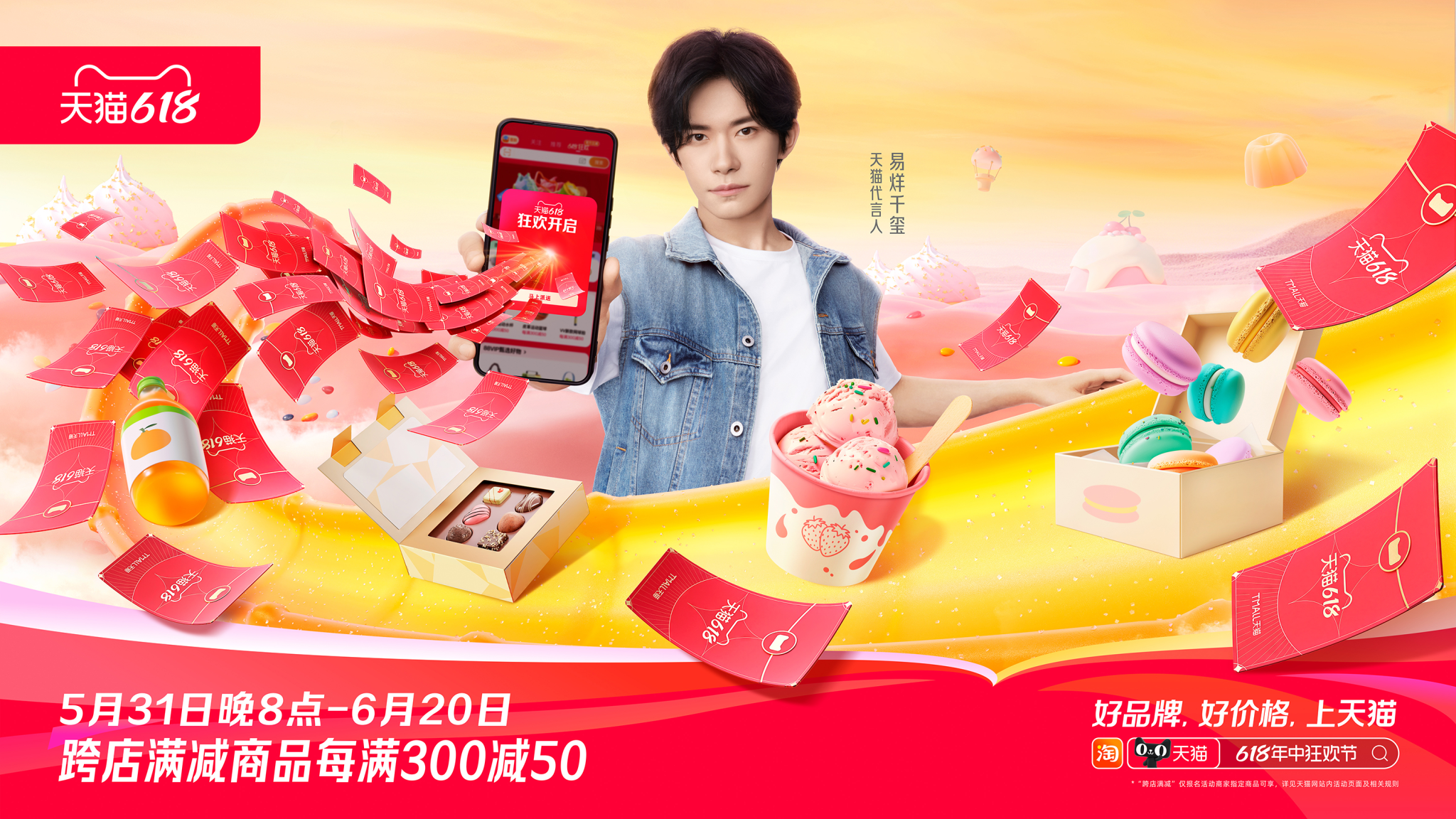 今年天猫618,要好上加好!-广告人干货库