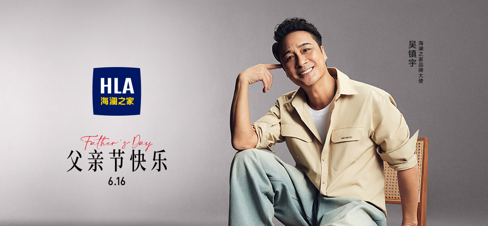 海澜之家官宣吴镇宇为品牌大使-广告人干货库