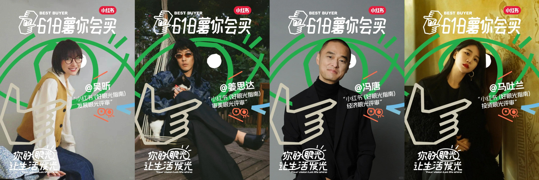 小红书发布「618 好眼光指南」-广告人干货库