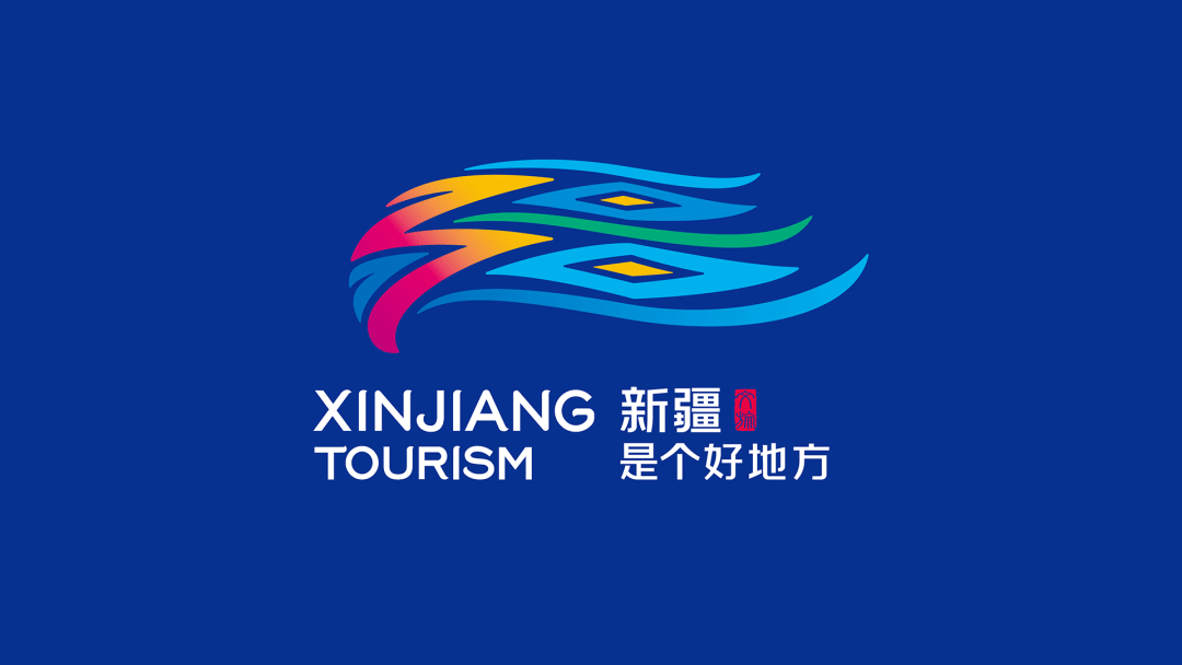 新疆有了新LOGO,你能看出「疆」字吗?-广告人干货库