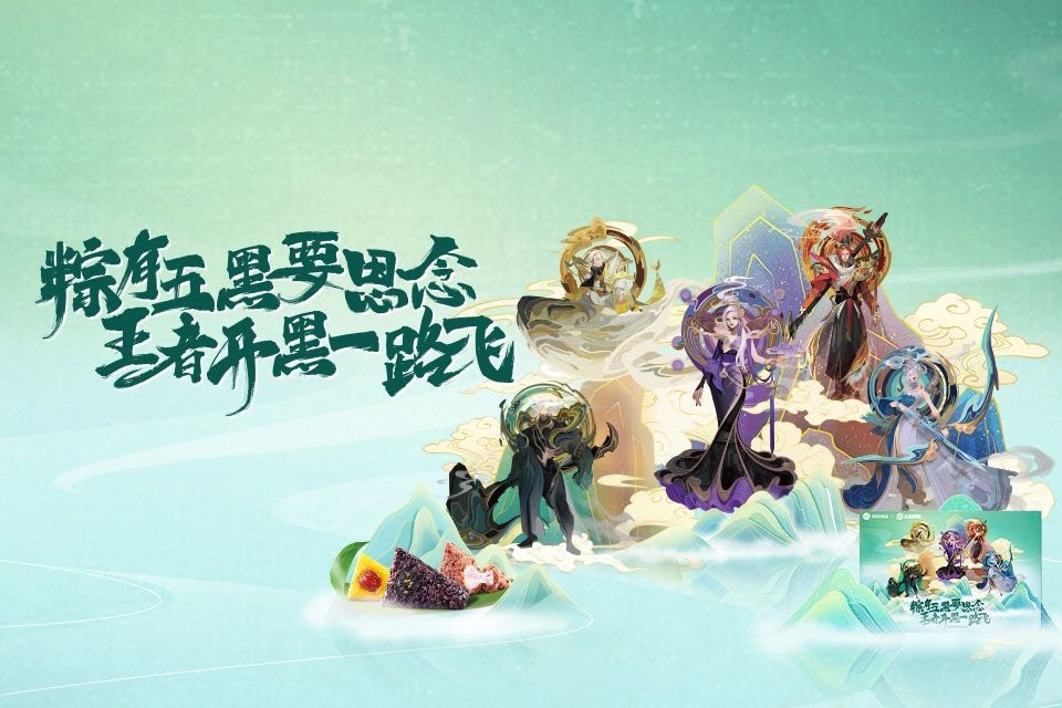 思念携手王者荣耀在端午开黑-广告人干货库