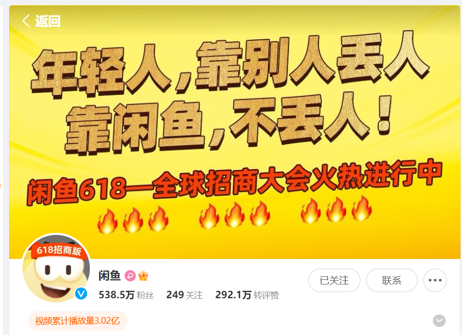 闲鱼发布618招商大会集结令-广告人干货库