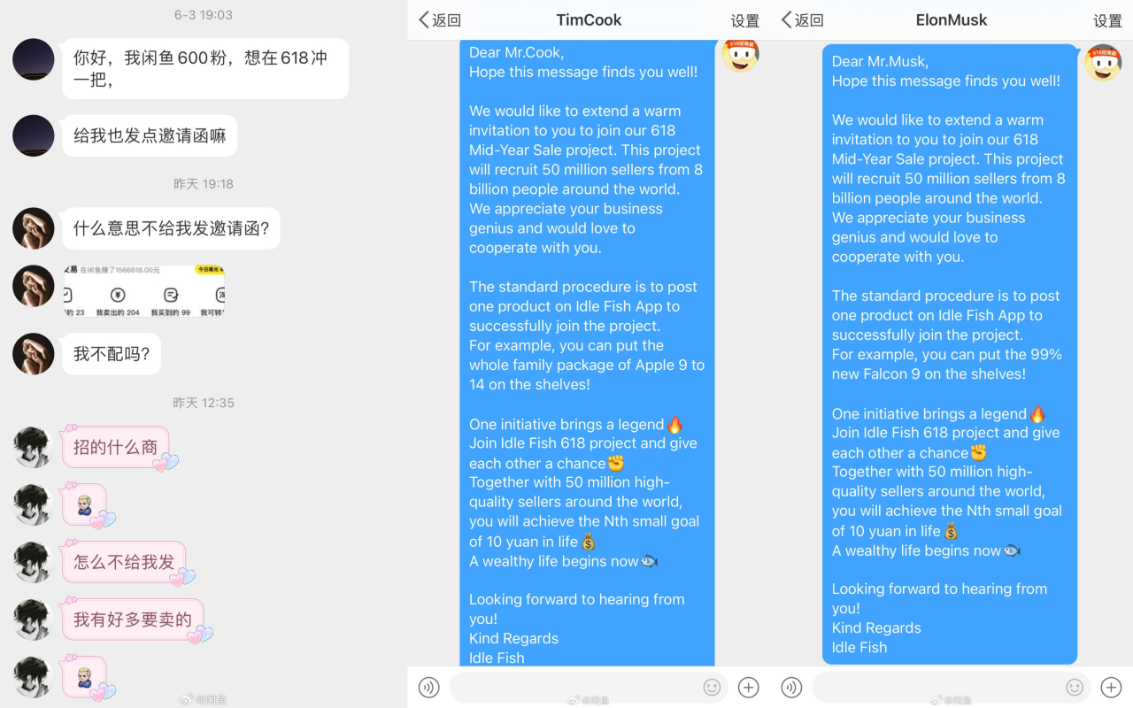 闲鱼发布618招商大会集结令-广告人干货库