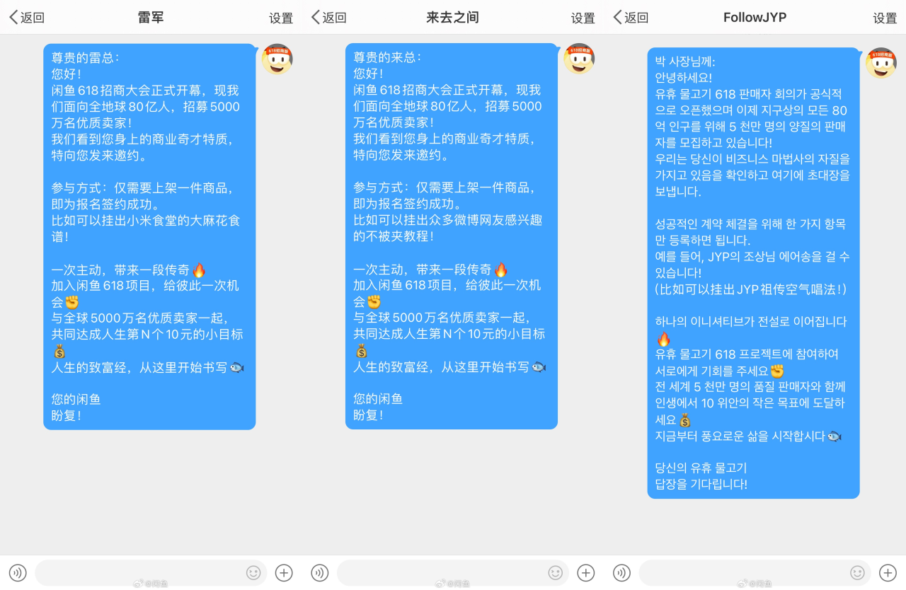闲鱼发布618招商大会集结令-广告人干货库