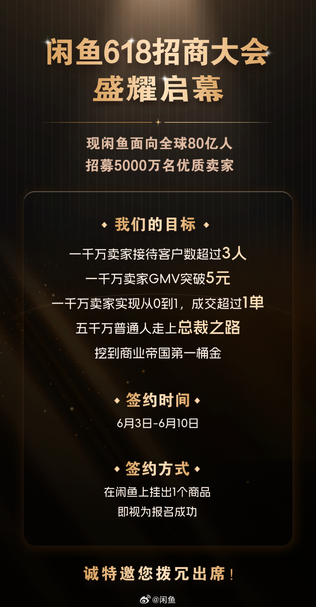 闲鱼发布618招商大会集结令-广告人干货库