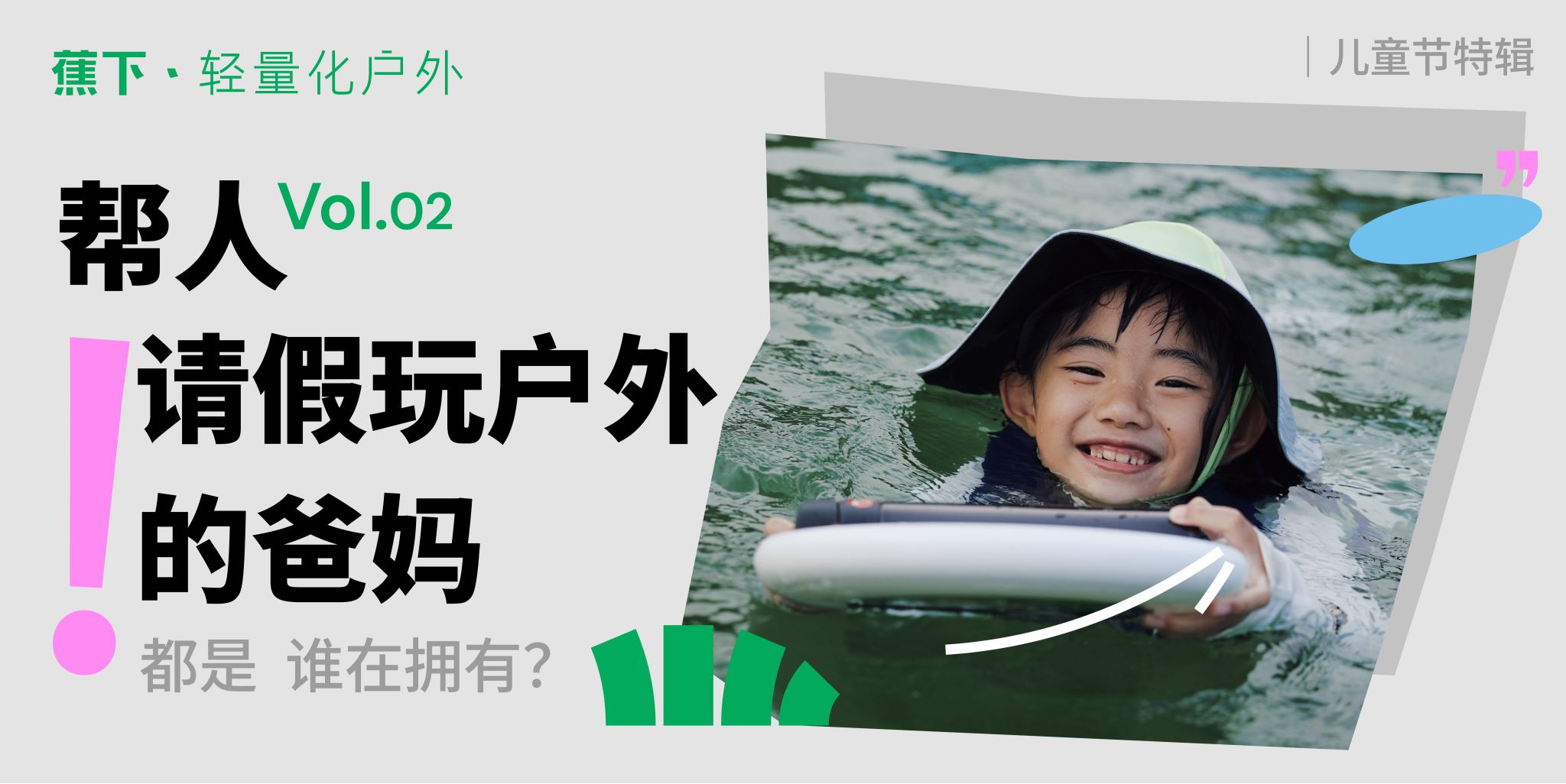 蕉下推出「轻户外播客」,发布《蕉下户外日志》-广告人干货库