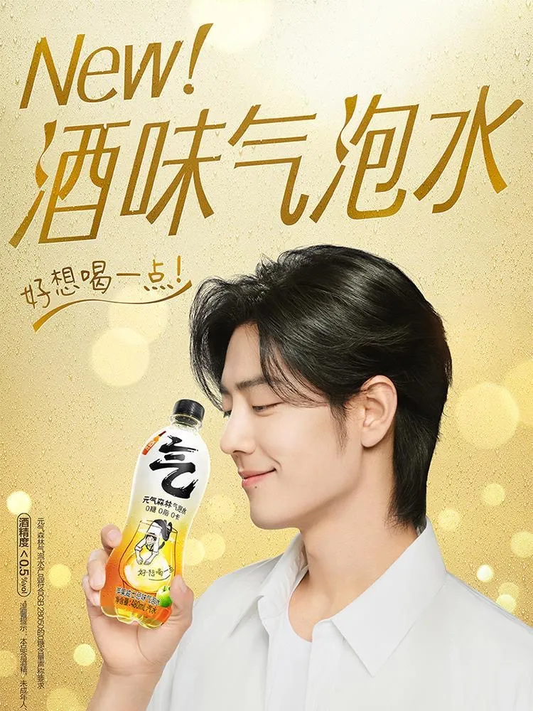 元气森林发布酒味气泡水-广告人干货库