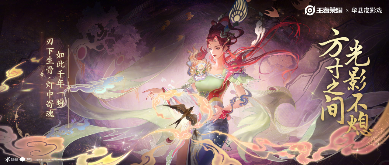 王者荣耀联动华县再现浮光幕影-广告人干货库