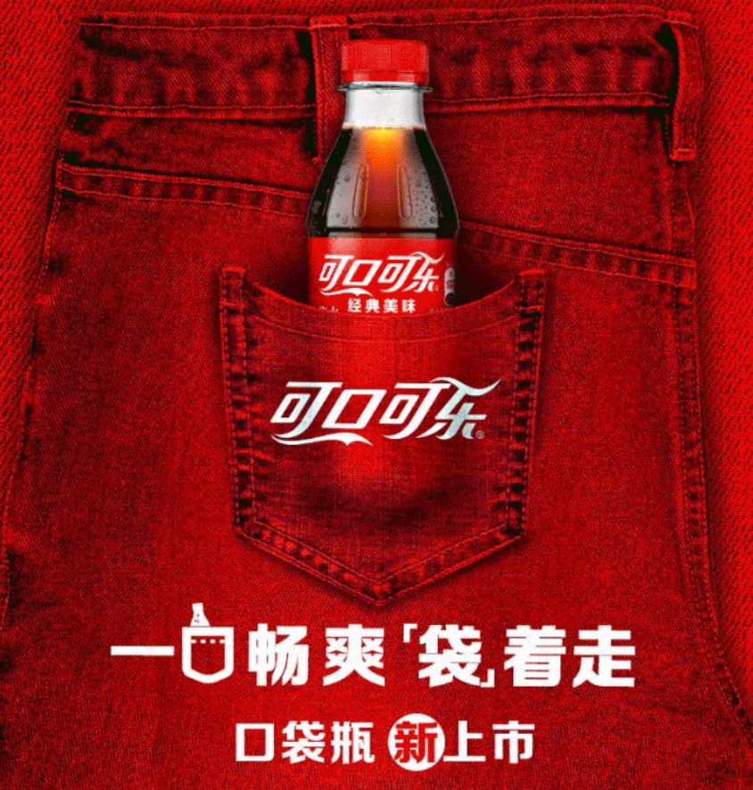 大瓶装还在流行,小瓶装就又被可口可乐“盯”上了-广告人干货库