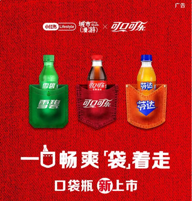 大瓶装还在流行,小瓶装就又被可口可乐“盯”上了-广告人干货库