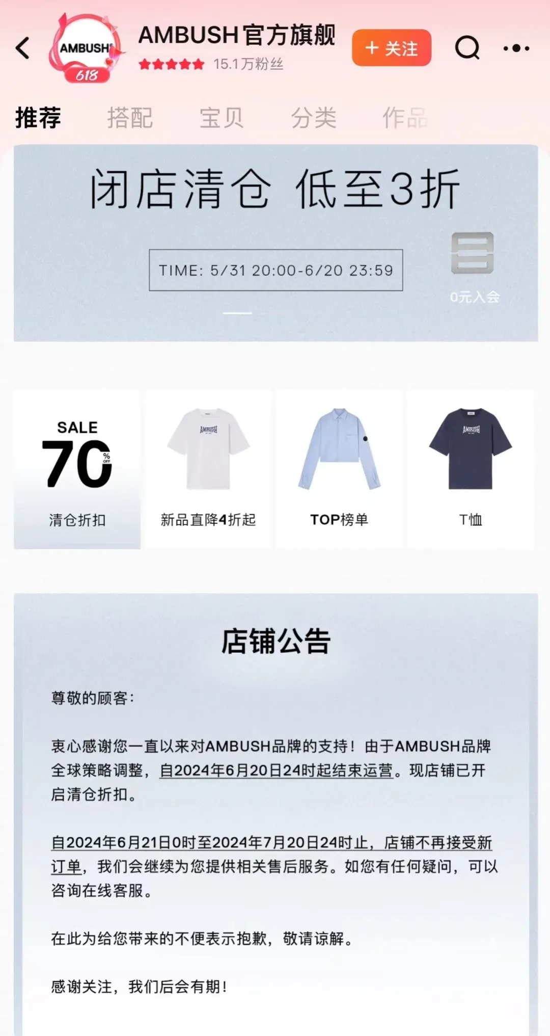 Ambush天猫清仓闭店-广告人干货库