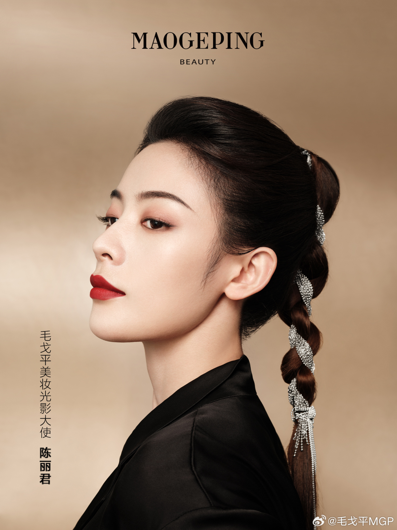 毛戈平宣布陈丽君为美妆光影大使-广告人干货库