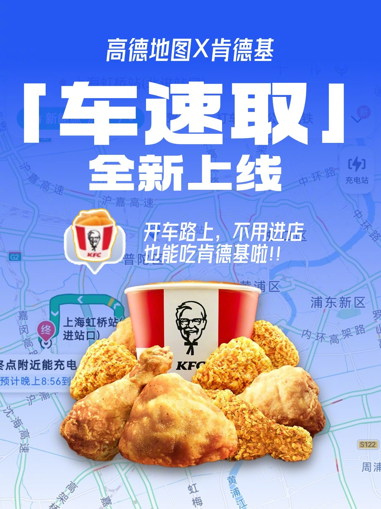 高德让你不下车也能吃上肯德基-广告人干货库