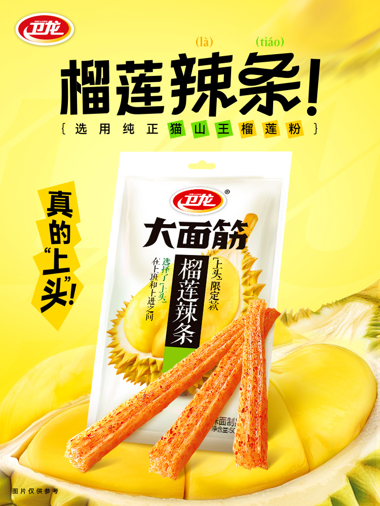 卫龙史上最上头的辣条出现了-广告人干货库