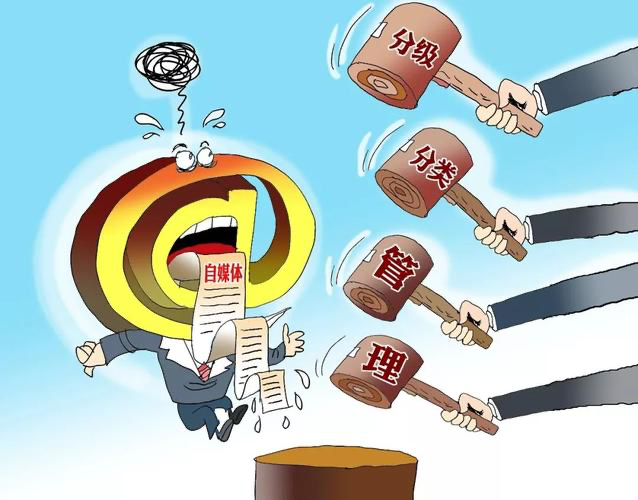 北京市网信办严厉打击违法违规“自媒体”账号9000余个-广告人干货库
