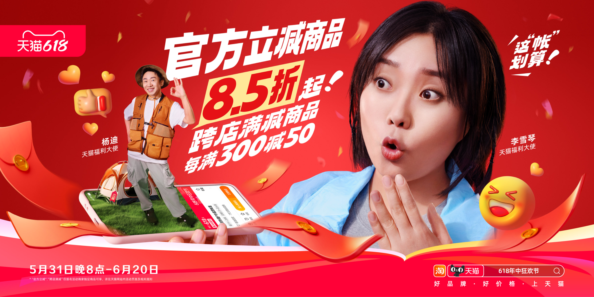 天猫618:你的好“价”伙,发来两则“琴”报!-广告人干货库
