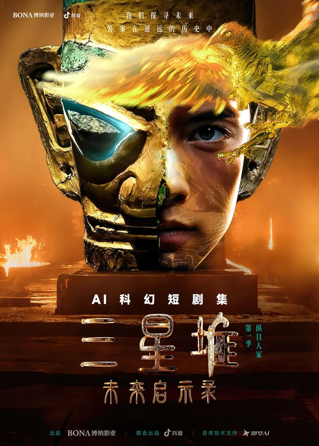 抖音合作博纳影业推出 AIGC 科幻短剧集-广告人干货库