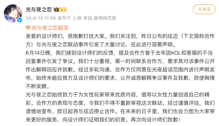 《光与夜之恋》停止与炫迈合作-广告人干货库