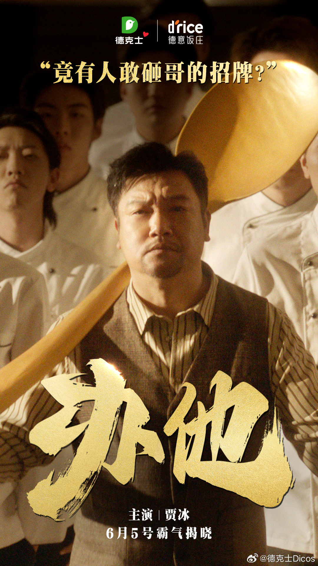 德克士请贾冰来救场-广告人干货库