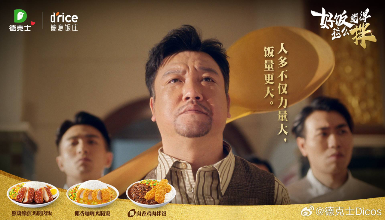 德克士请贾冰来救场-广告人干货库