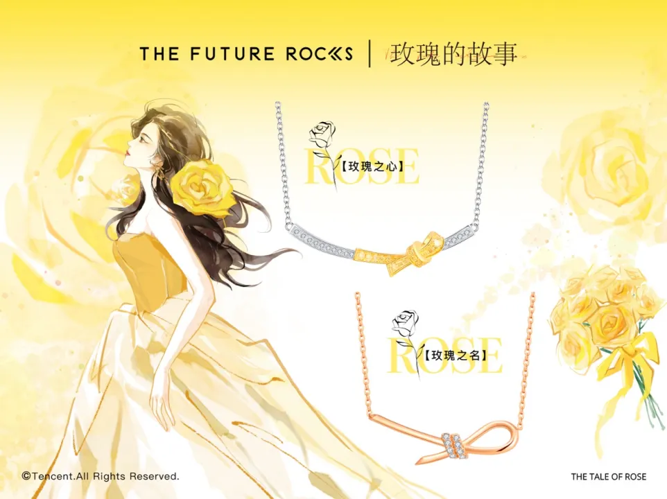 The Future Rocks携手玫瑰的故事推出联名珠宝-广告人干货库