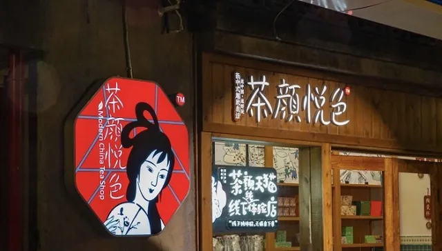 茶颜悦色设立一线委屈安慰金-广告人干货库