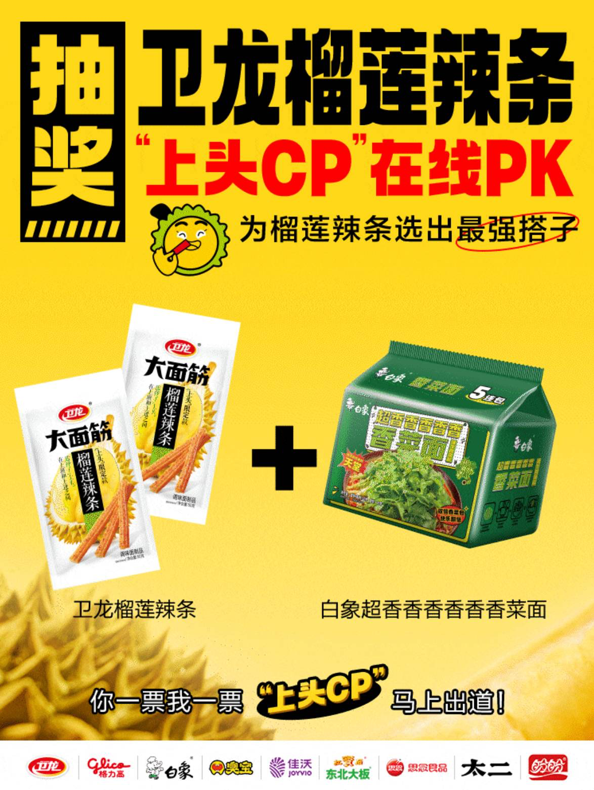 卫龙请安小主做榴香师-广告人干货库